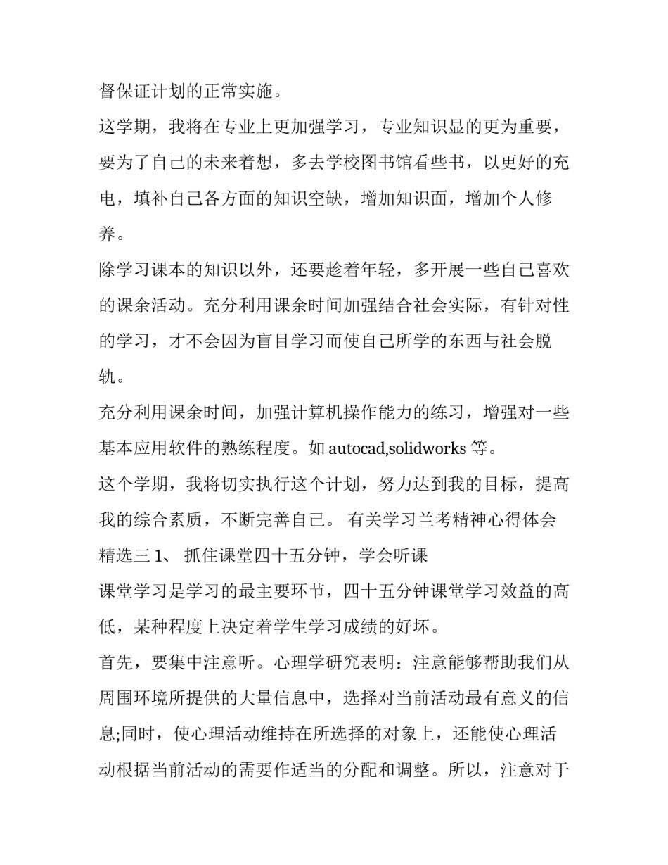 学习兰考精神心得体会精选 兰考四面红旗心得体会(4篇)_第3页