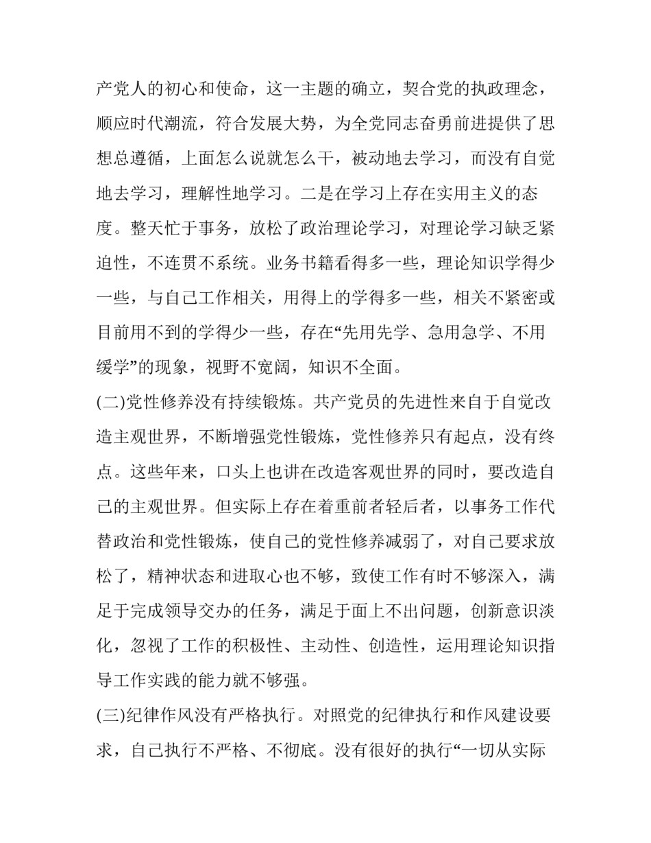 不忘初心从警心得体会和方法 不忘初心入警心得(二篇)_第2页