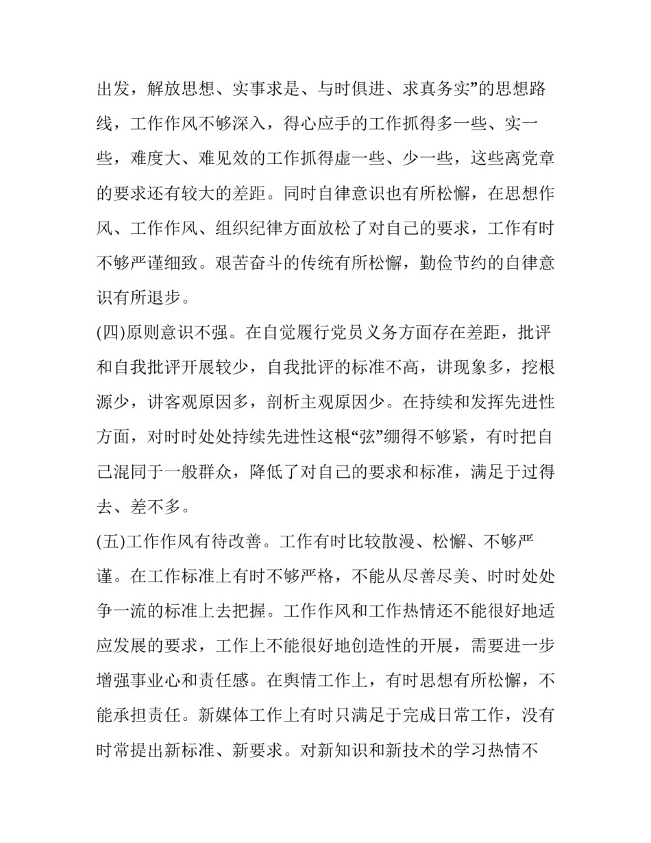 不忘初心从警心得体会和方法 不忘初心入警心得(二篇)_第3页