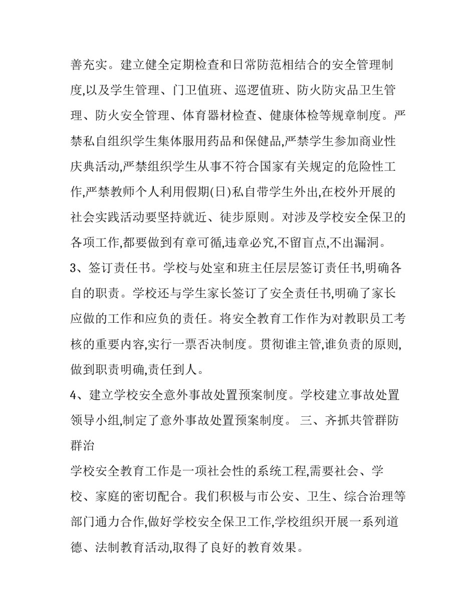 保卫部心得体会精选 保卫委员培训心得体会(四篇)_第2页