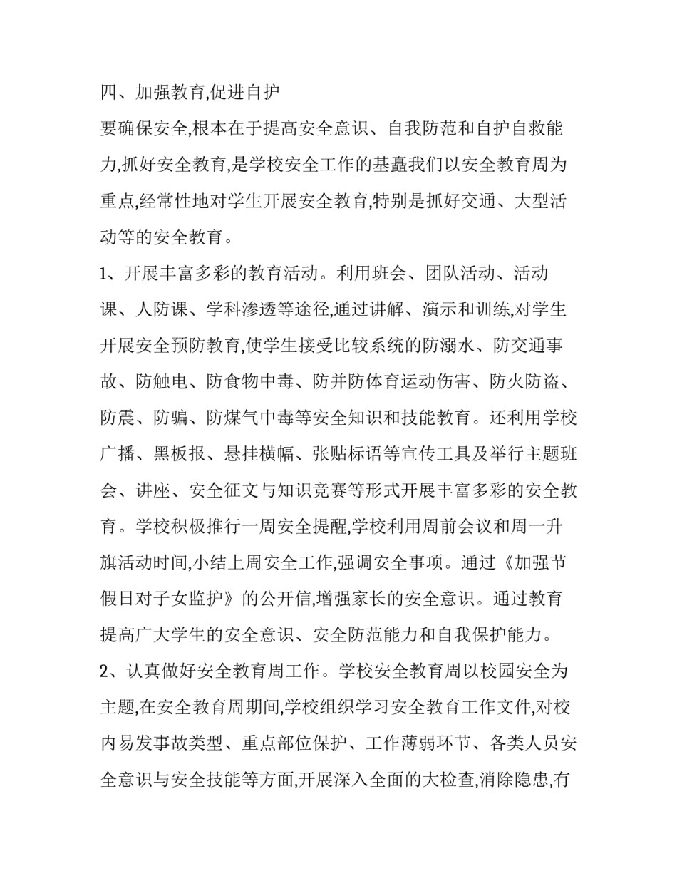 保卫部心得体会精选 保卫委员培训心得体会(四篇)_第3页