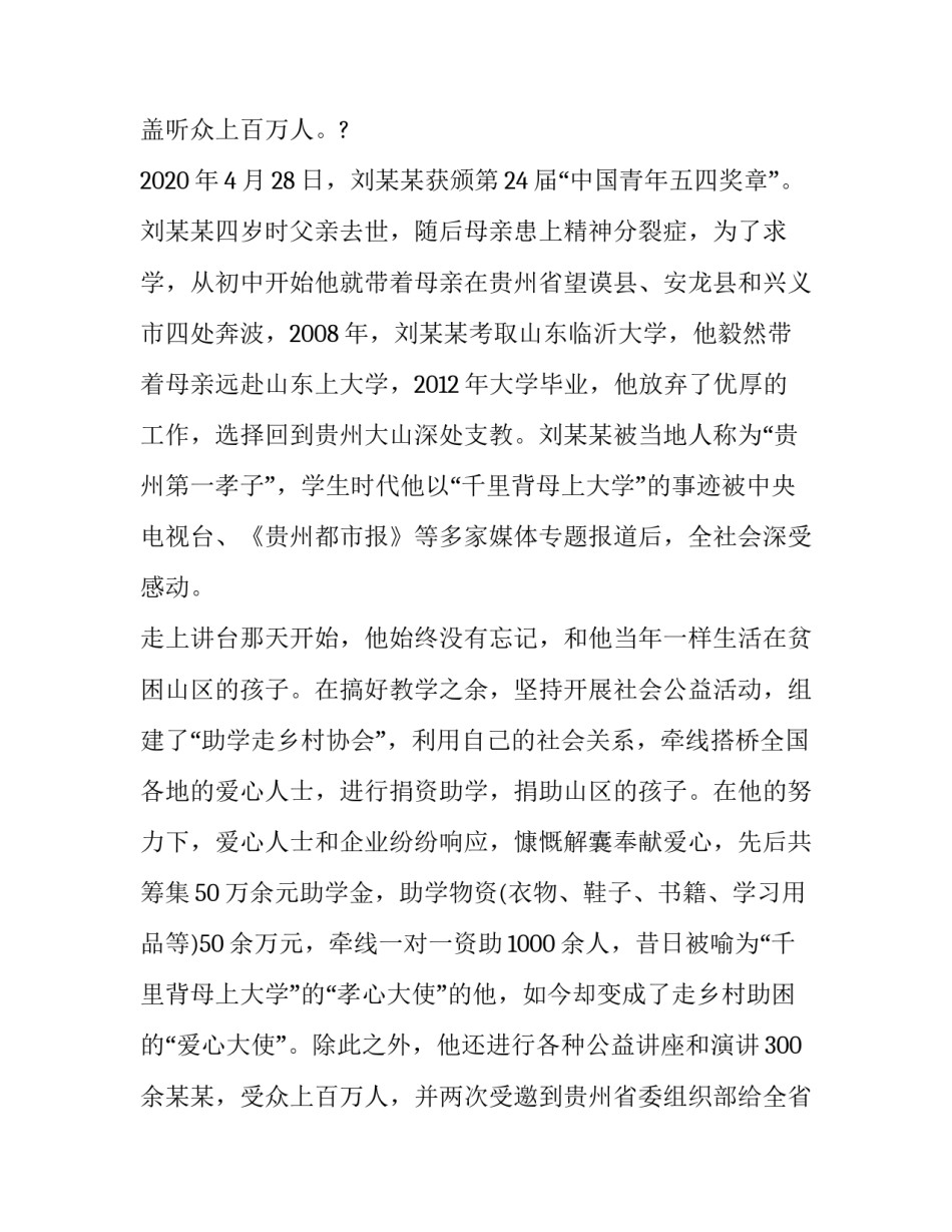 关于学习习讲话心得体会怎么写(6篇)_第2页