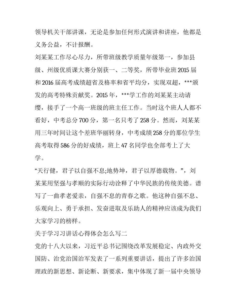 关于学习习讲话心得体会怎么写(6篇)_第3页