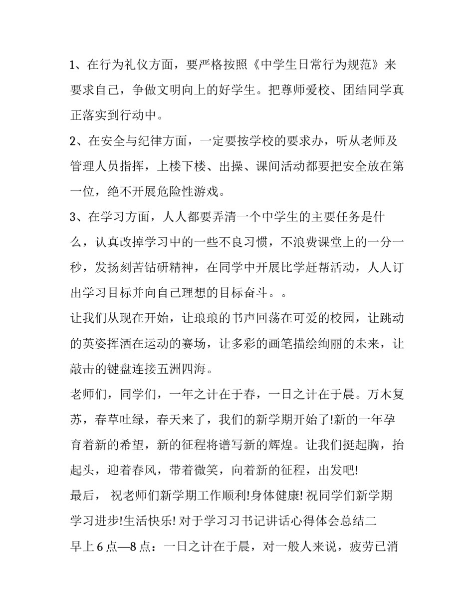 对于学习习书记讲话心得体会总结(二篇)_第2页