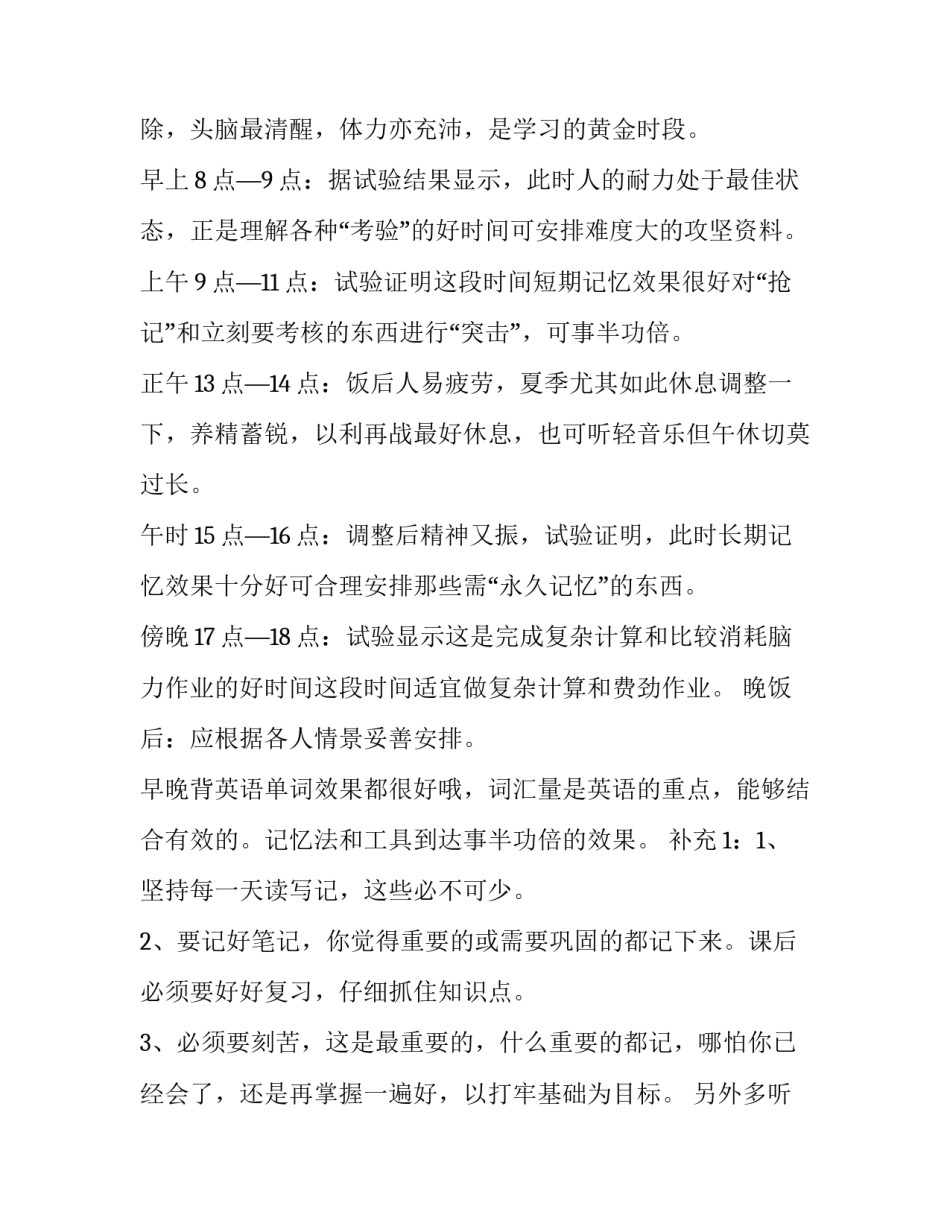 对于学习习书记讲话心得体会总结(二篇)_第3页