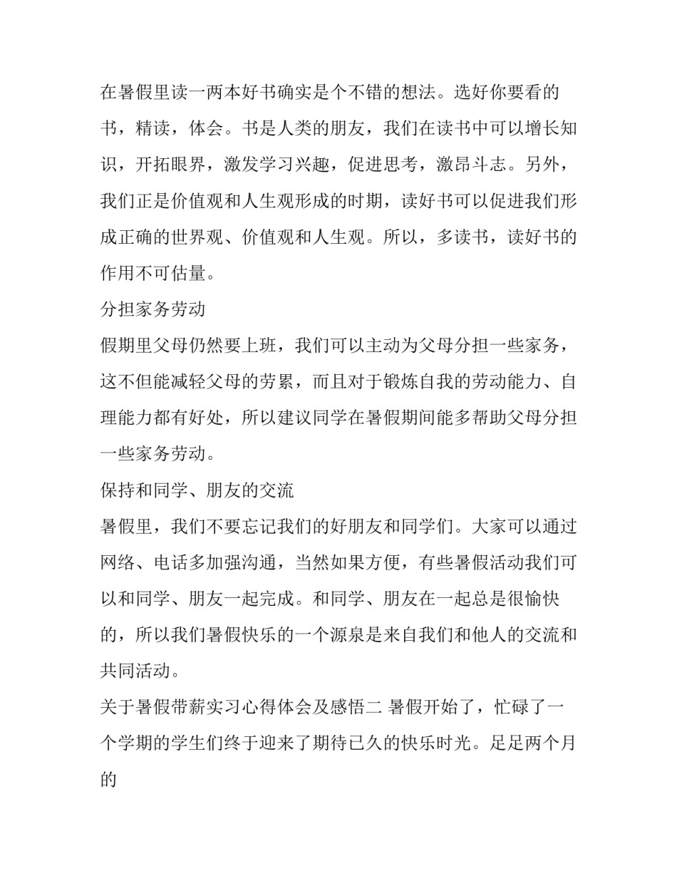 暑假带薪实习心得体会及感悟 暑假兼职实践心得体会(四篇)_第2页