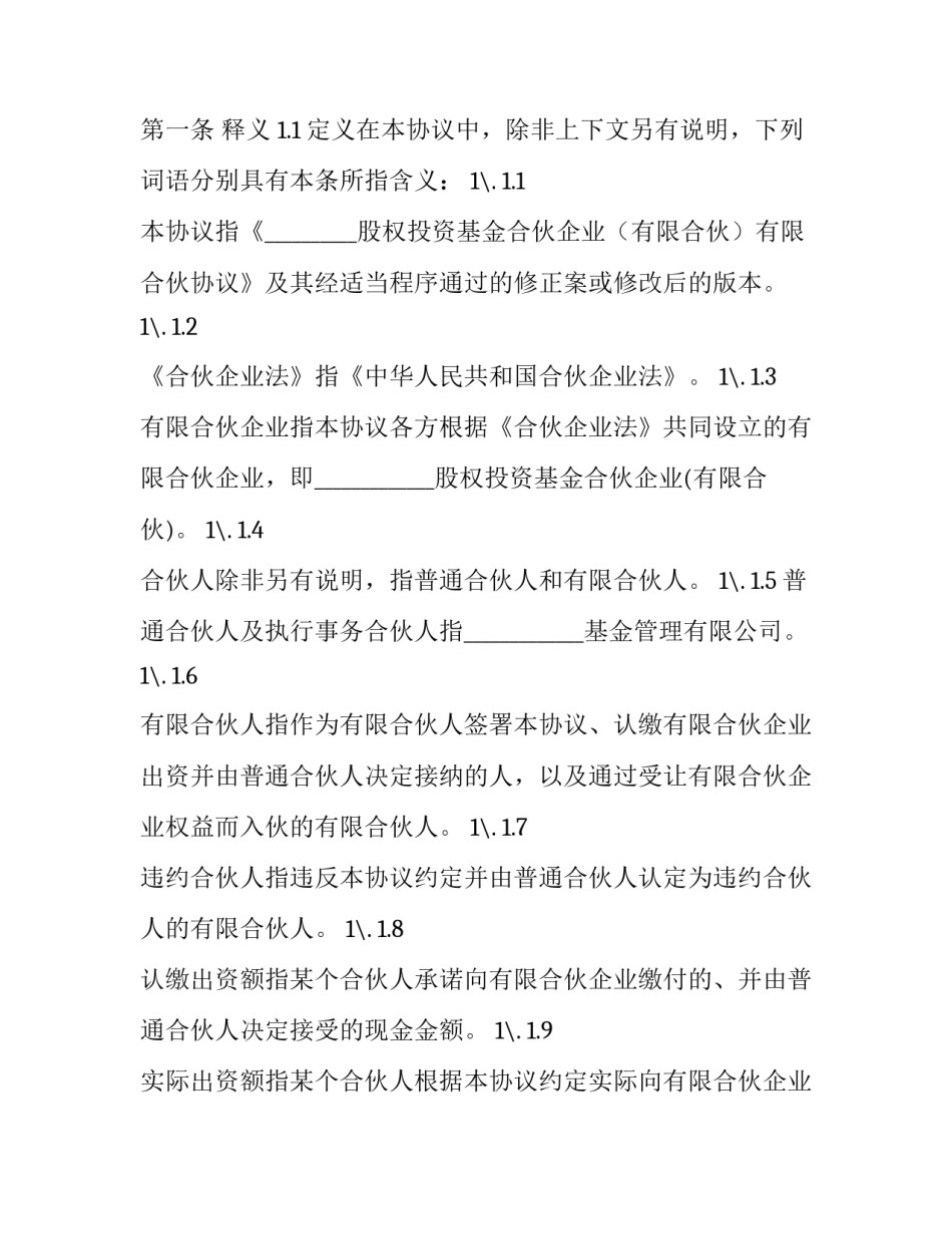 基金调查心得体会怎么写 基金调查心得体会怎么写好(九篇)_第2页
