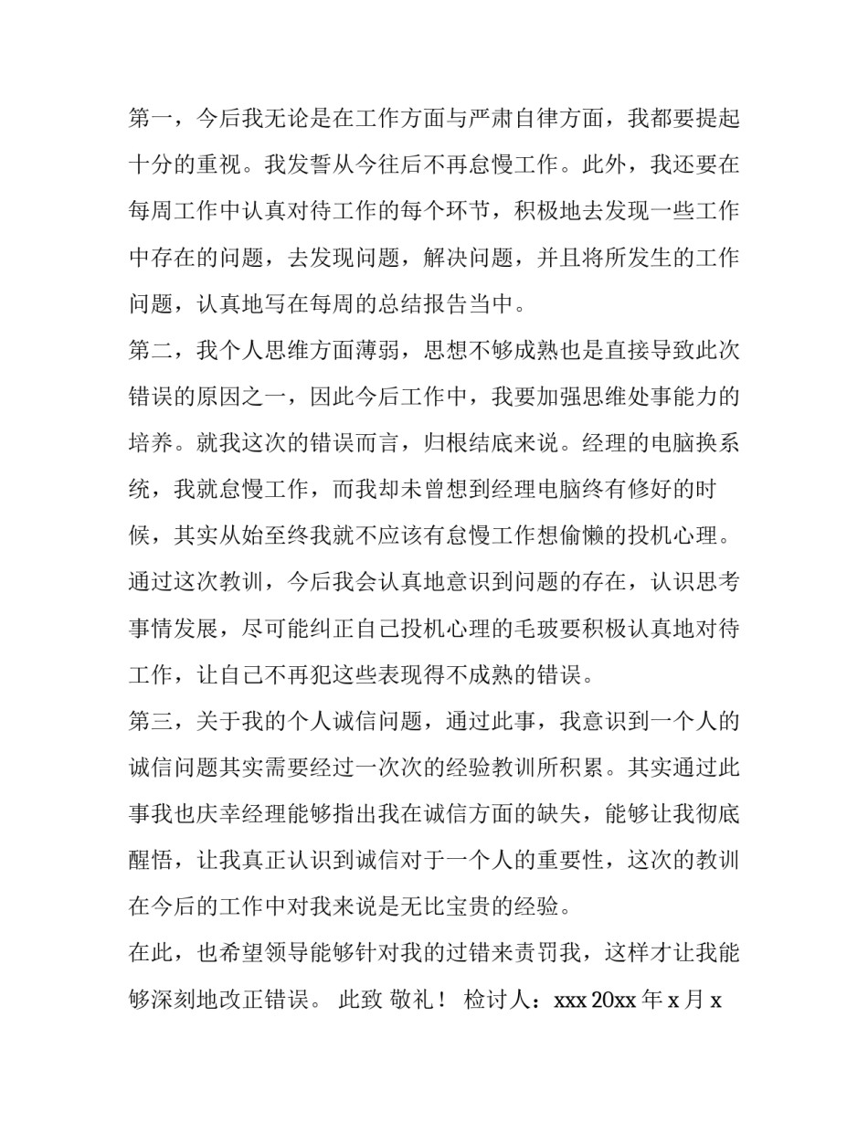 工作犯错心得体会反思怎么写 工作犯错总结与反思怎么写(2篇)_第2页