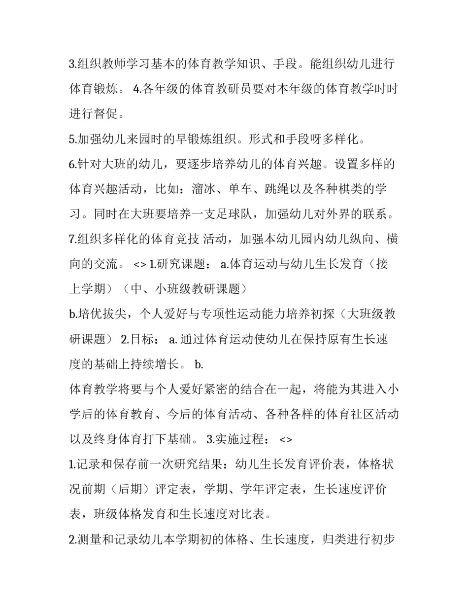体育拓展训练心得体会及感悟 体育拓展活动心得(7篇)_第2页