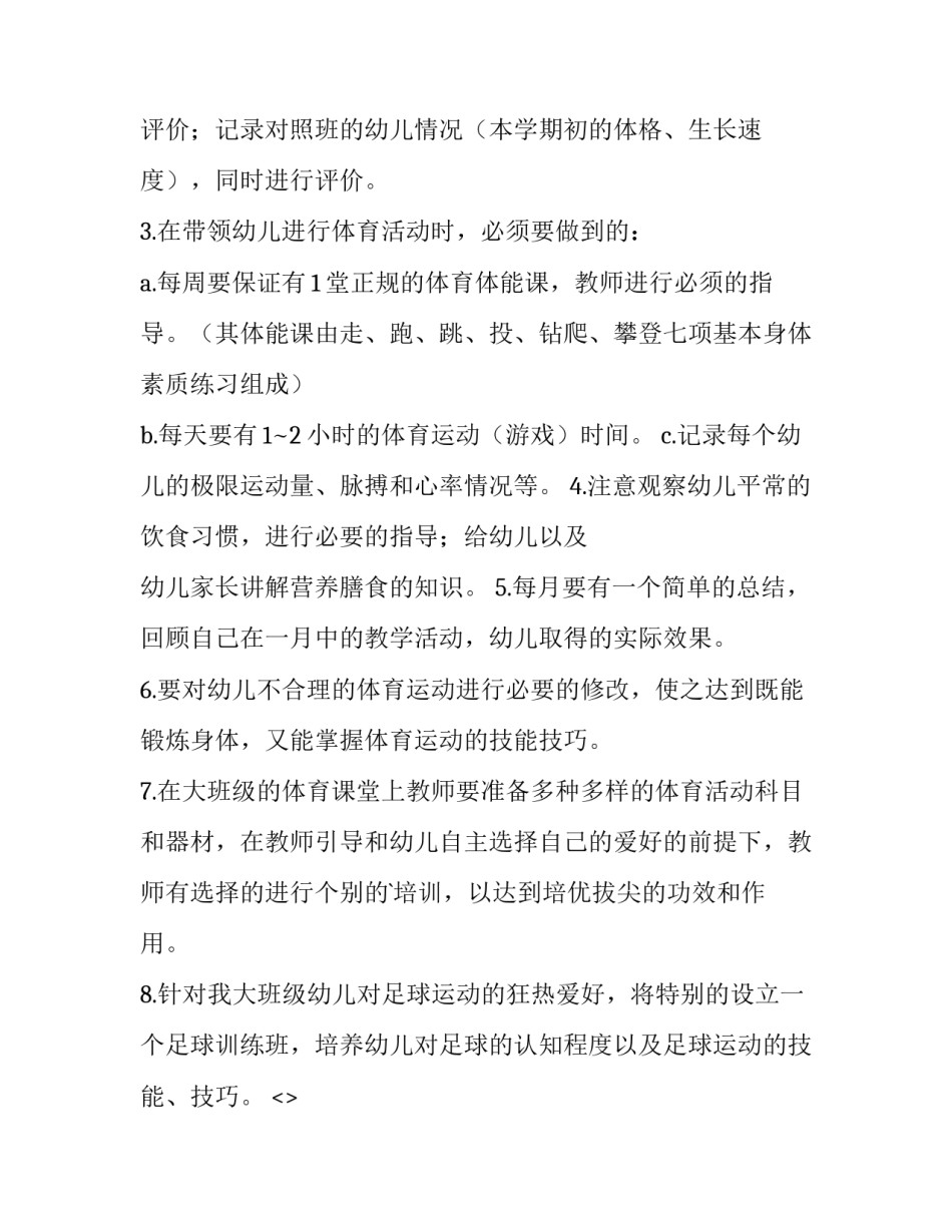 体育拓展训练心得体会及感悟 体育拓展活动心得(7篇)_第3页