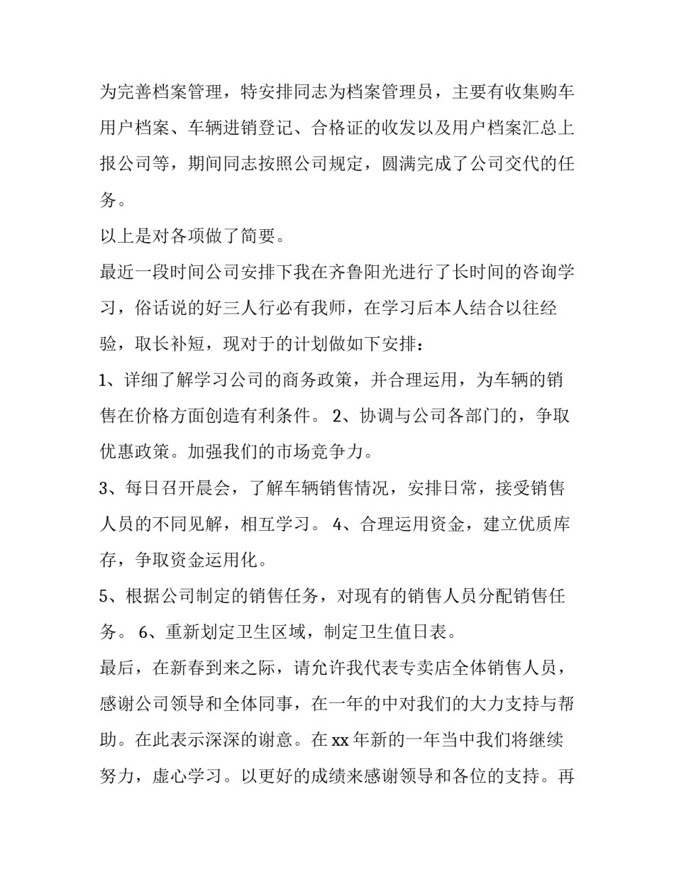 销售内勤心得体会如何写 销售内勤的心得感想(六篇)_第2页