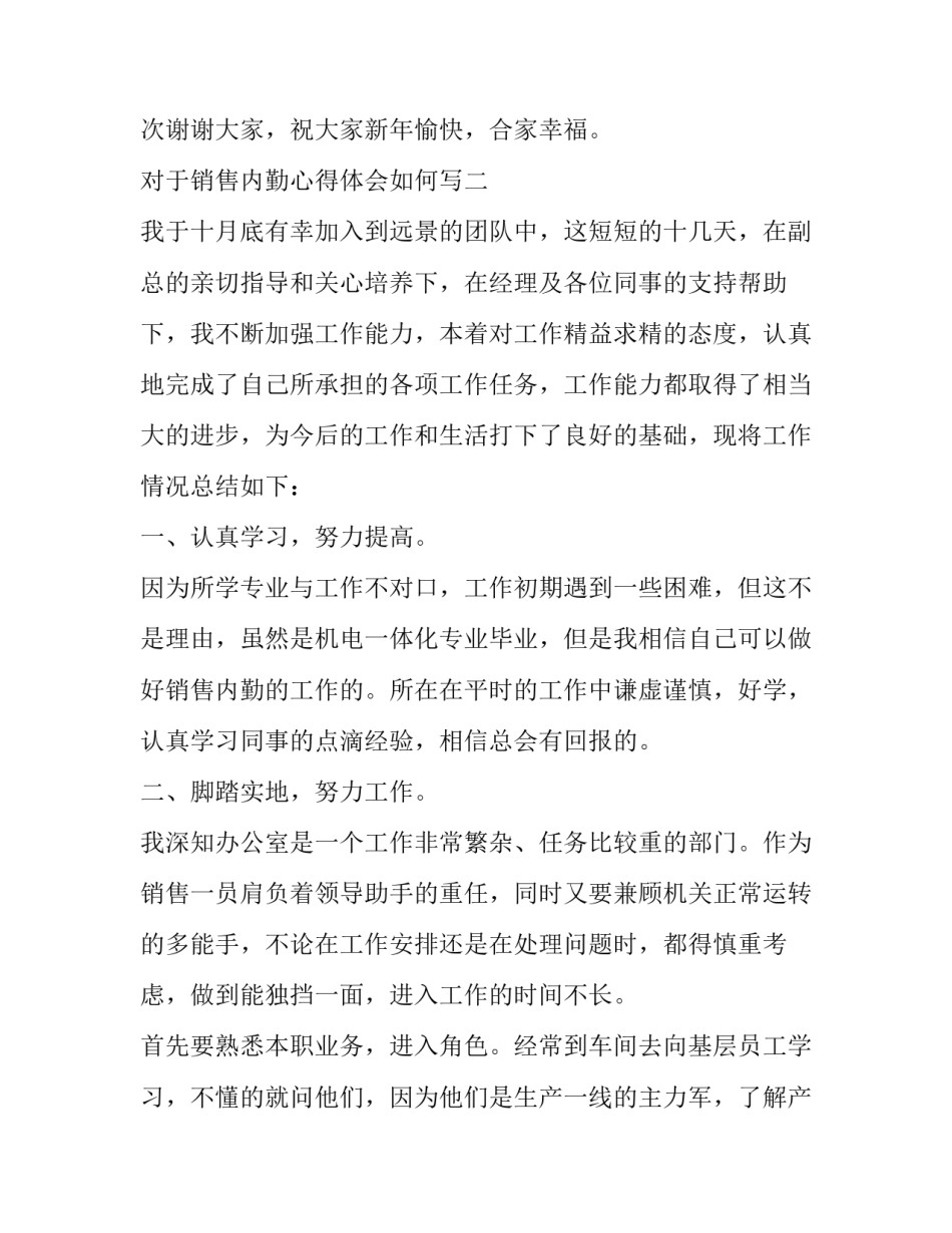 销售内勤心得体会如何写 销售内勤的心得感想(六篇)_第3页