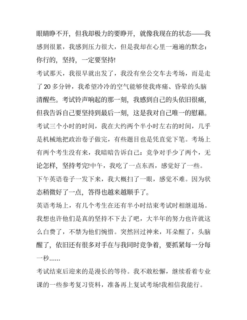 考研的日子心得体会简短 考研的日子心得体会简短一句话(五篇)_第2页