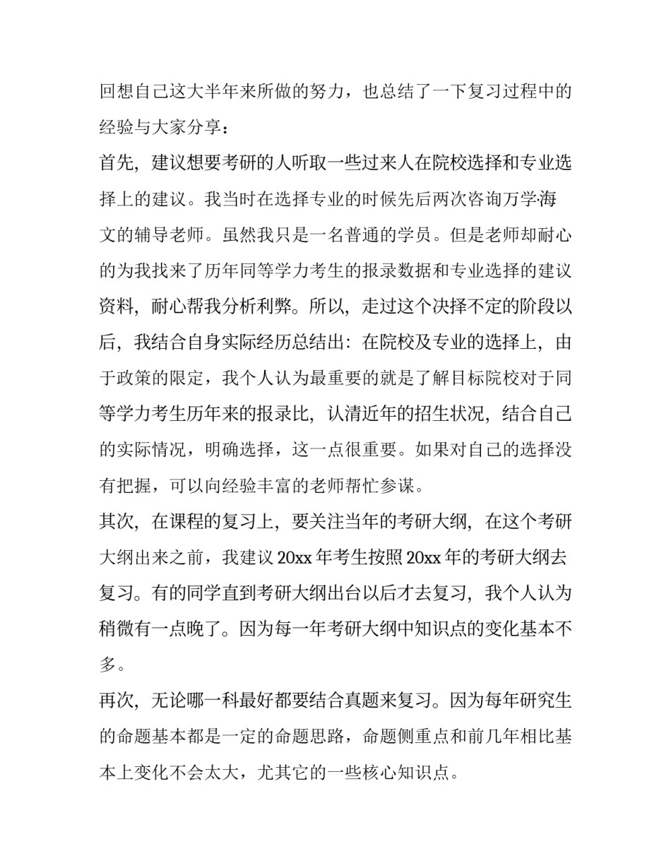 考研的日子心得体会简短 考研的日子心得体会简短一句话(五篇)_第3页