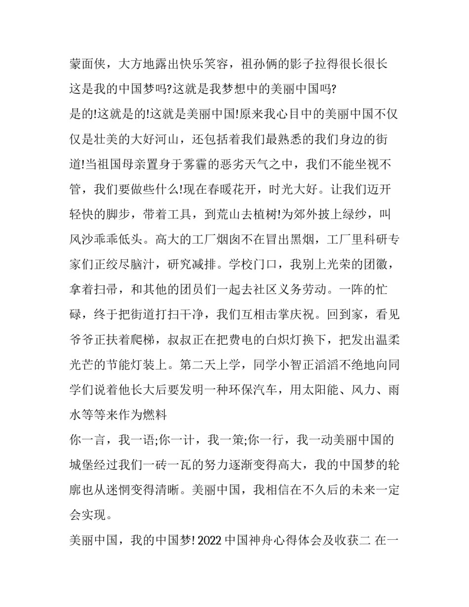 中国神舟心得体会及收获 中国神舟发展历程(七篇)_第3页