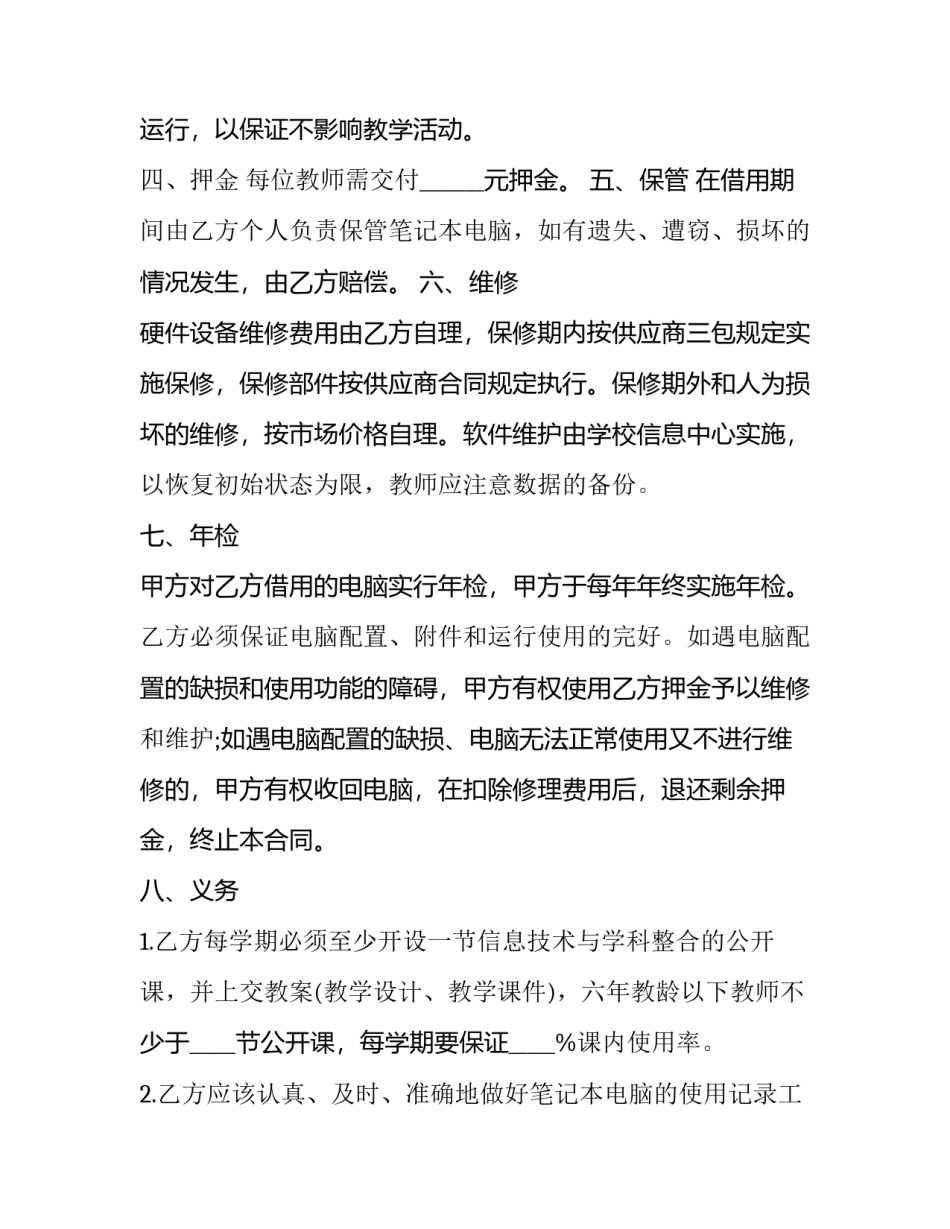 电脑的心得体会及收获 电脑使用心得(7篇)_第2页