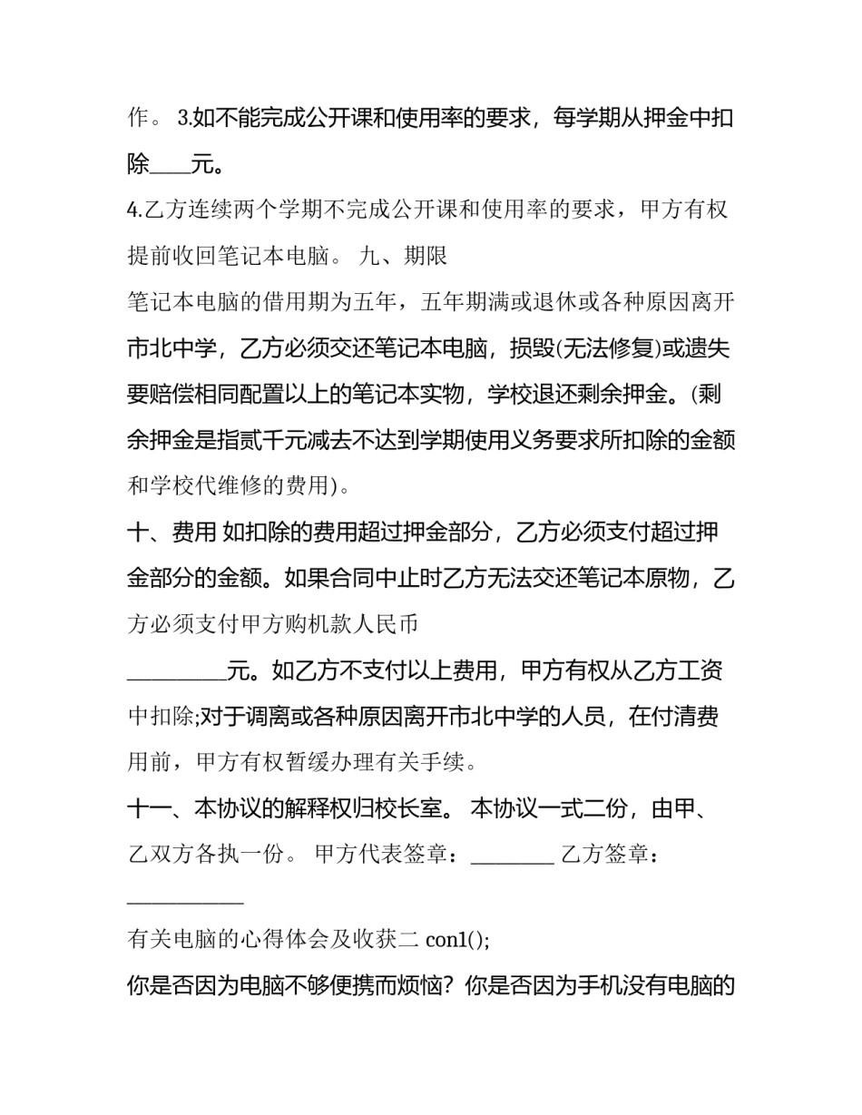 电脑的心得体会及收获 电脑使用心得(7篇)_第3页
