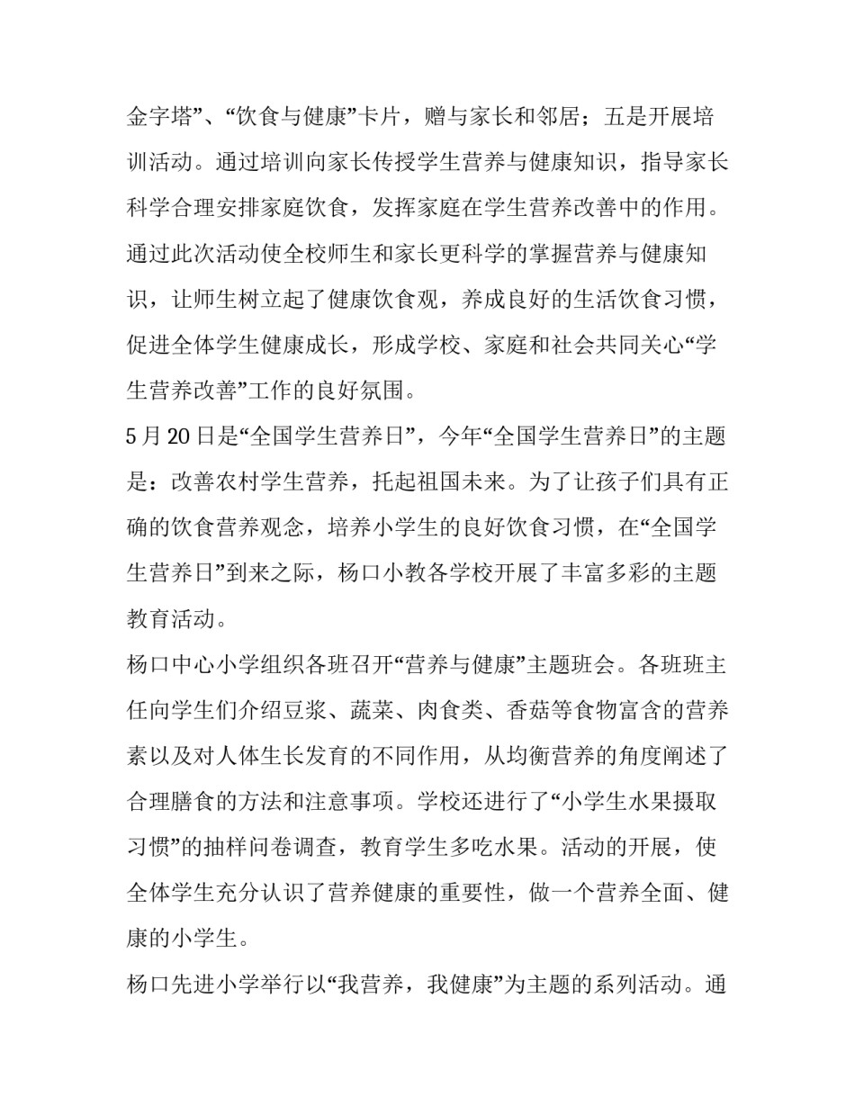 营养学培训心得体会如何写 营养师培训心得体会(三篇)_第3页