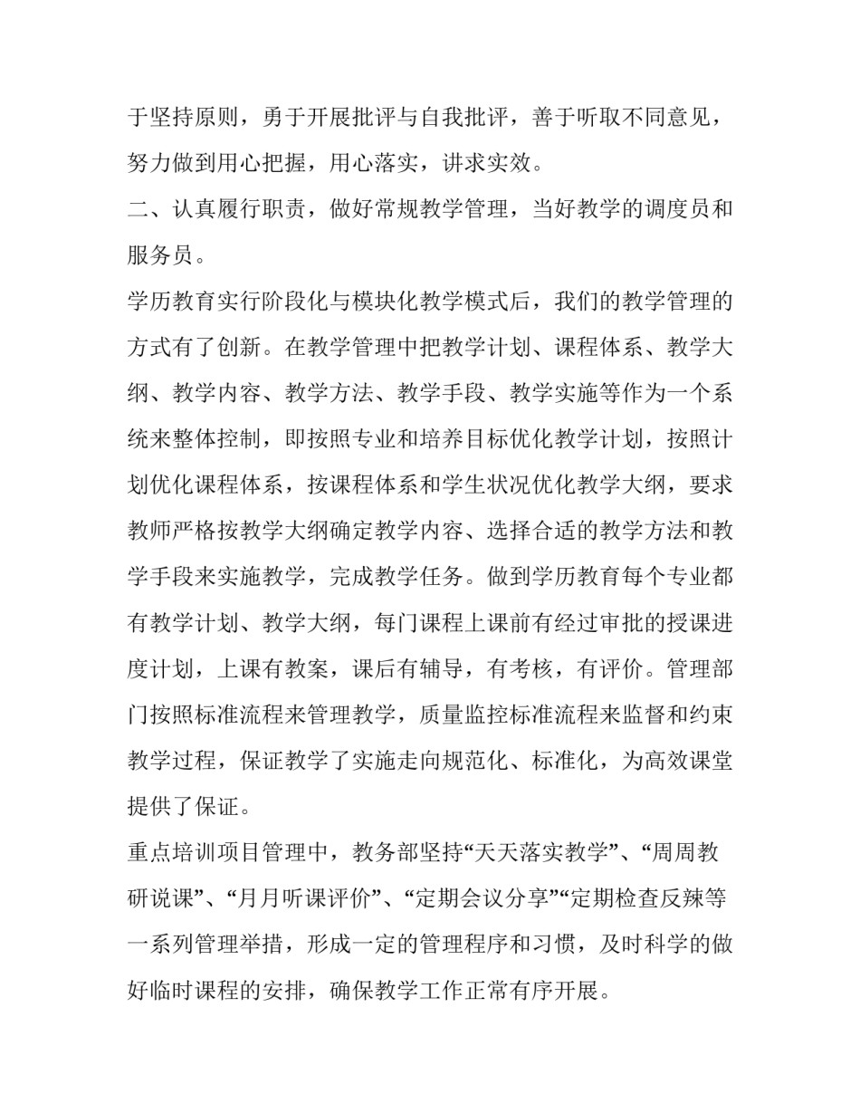 教师提高自我心得体会实用 教师自我进修心得体会(九篇)_第2页
