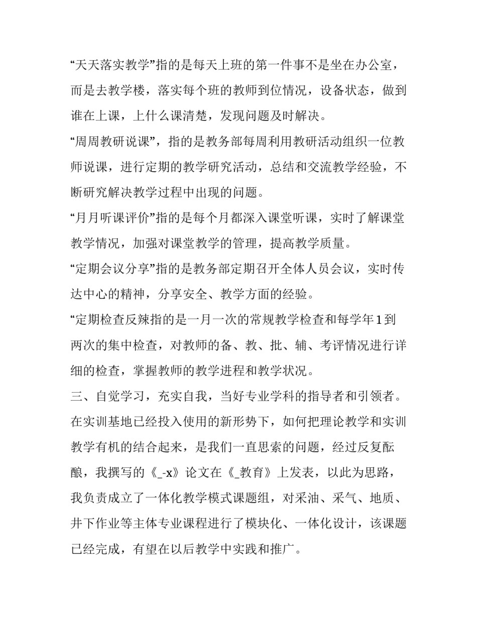 教师提高自我心得体会实用 教师自我进修心得体会(九篇)_第3页