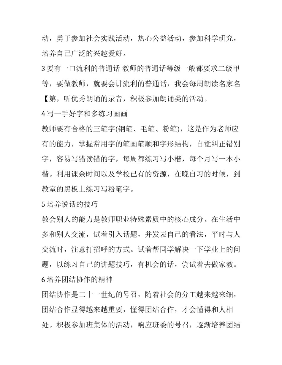 提升境界阶段心得体会和感想 对人生的境界的感悟(7篇)_第2页