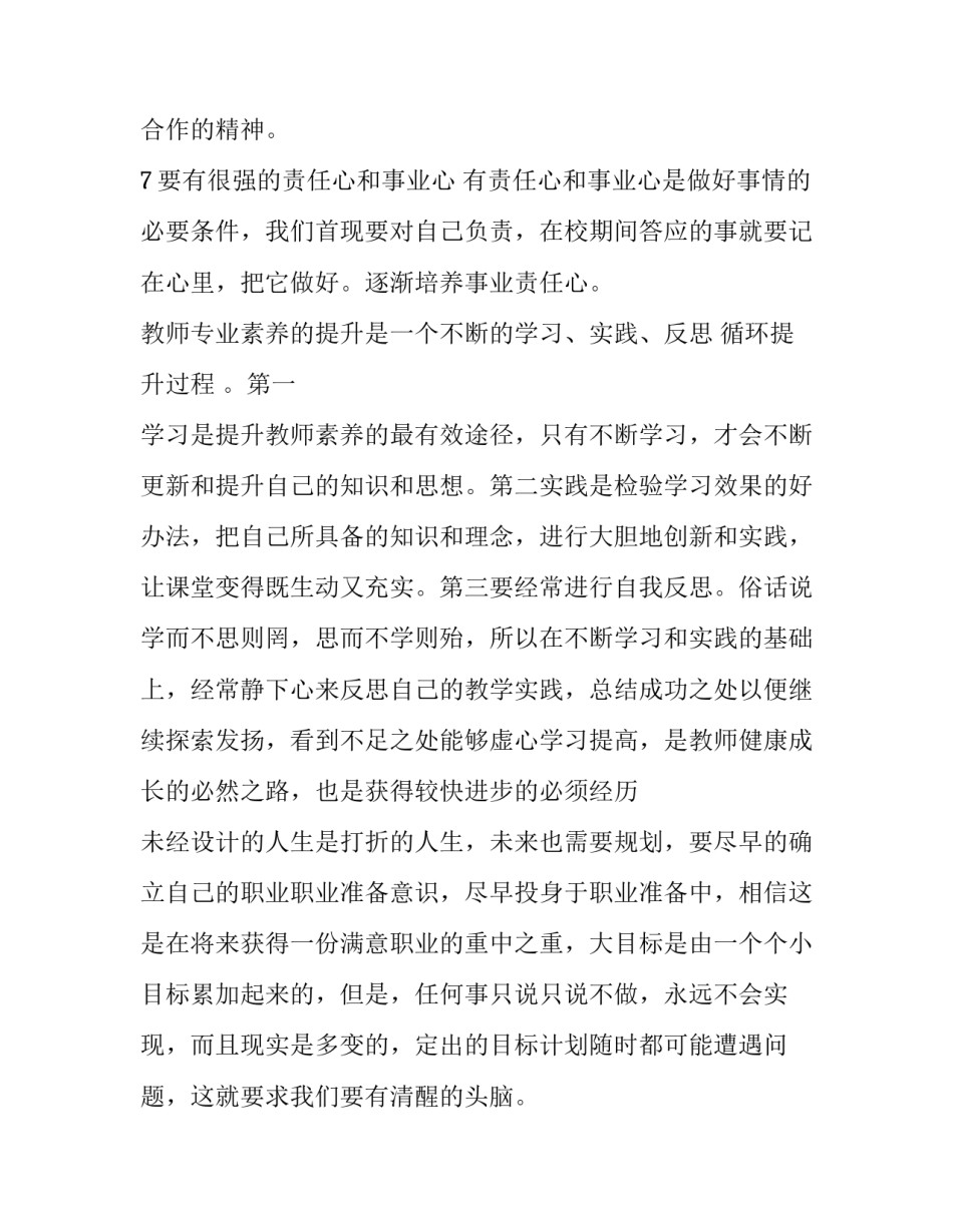 提升境界阶段心得体会和感想 对人生的境界的感悟(7篇)_第3页