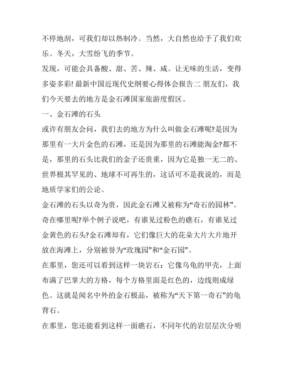 中国近现代史纲要心得体会报告 中国近现代史纲要的感悟和心得(3篇)_第3页