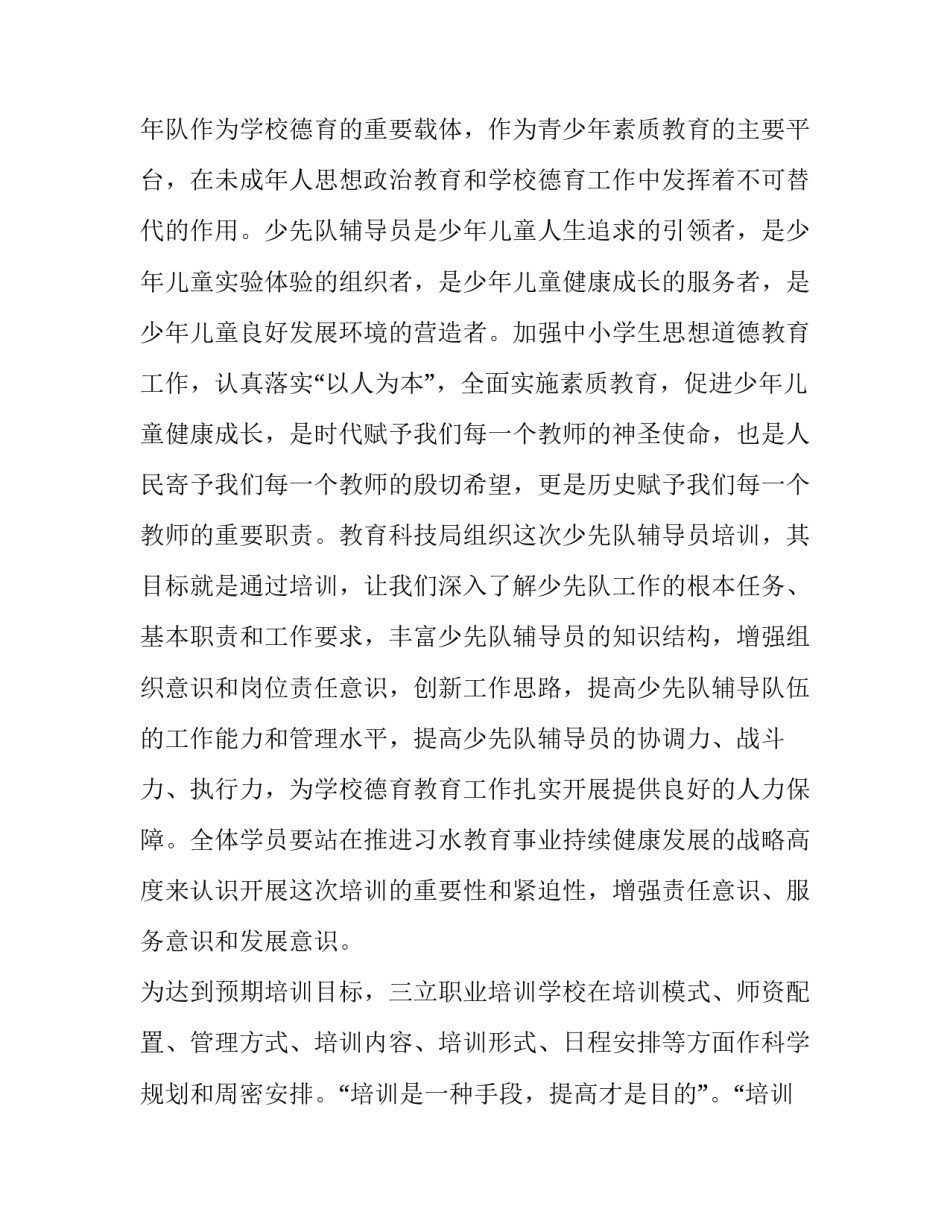 辅导员助理心得体会及感悟 辅导员助理培训心得体会2000字(九篇)_第2页