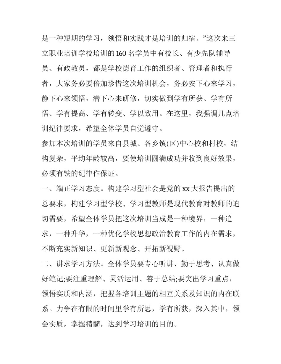 辅导员助理心得体会及感悟 辅导员助理培训心得体会2000字(九篇)_第3页