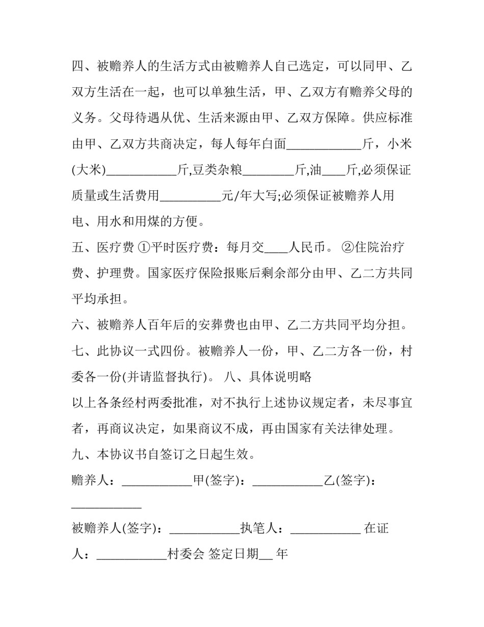 赡养的心得体会精选 赡养老人的议论文(6篇)_第2页