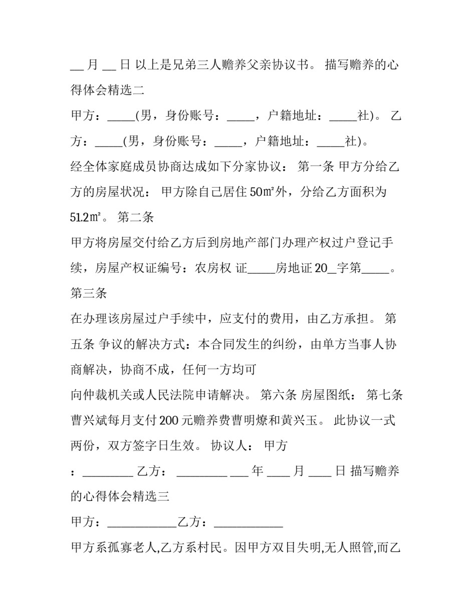 赡养的心得体会精选 赡养老人的议论文(6篇)_第3页