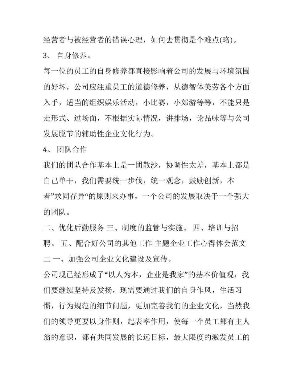 企业工作心得体会范文 在公司工作体会心得怎么写(5篇)_第2页