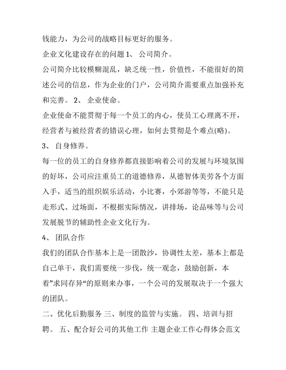 企业工作心得体会范文 在公司工作体会心得怎么写(5篇)_第3页