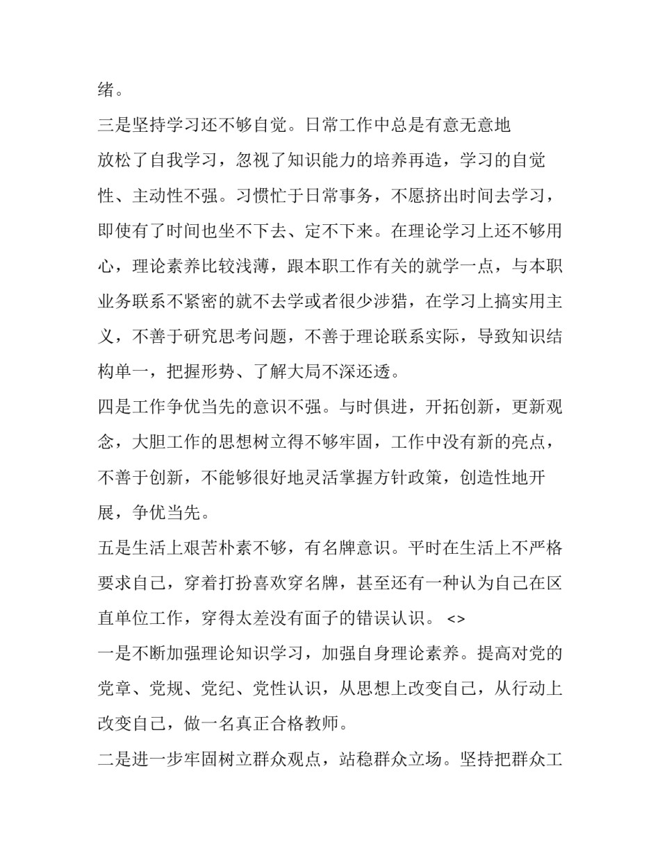 群众路线的心得体会工商和方法 群众路线心得体会 范文(7篇)_第2页