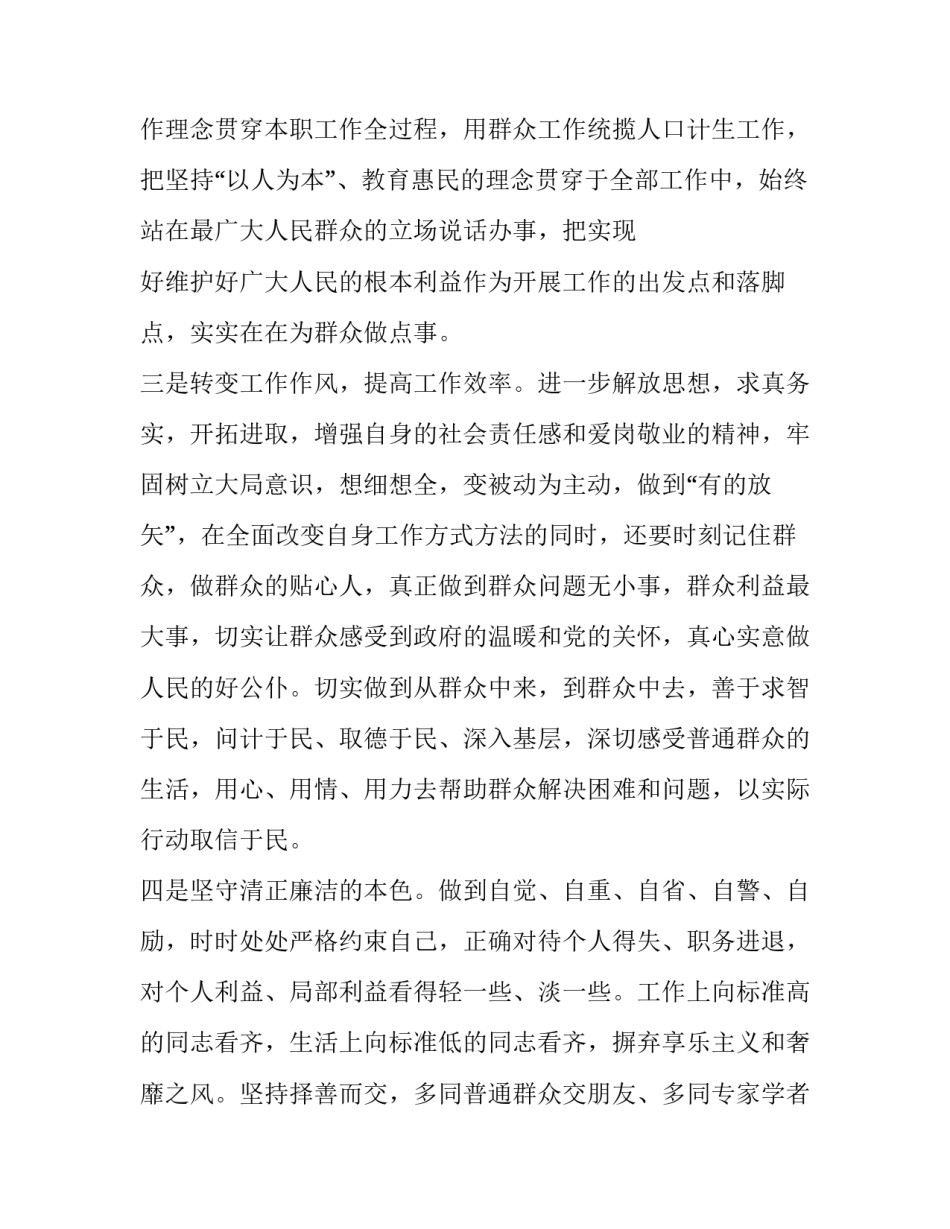 群众路线的心得体会工商和方法 群众路线心得体会 范文(7篇)_第3页