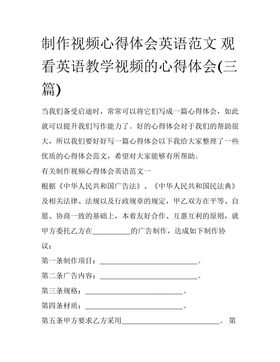 制作视频心得体会英语范文 观看英语教学视频的心得体会(三篇)_第1页
