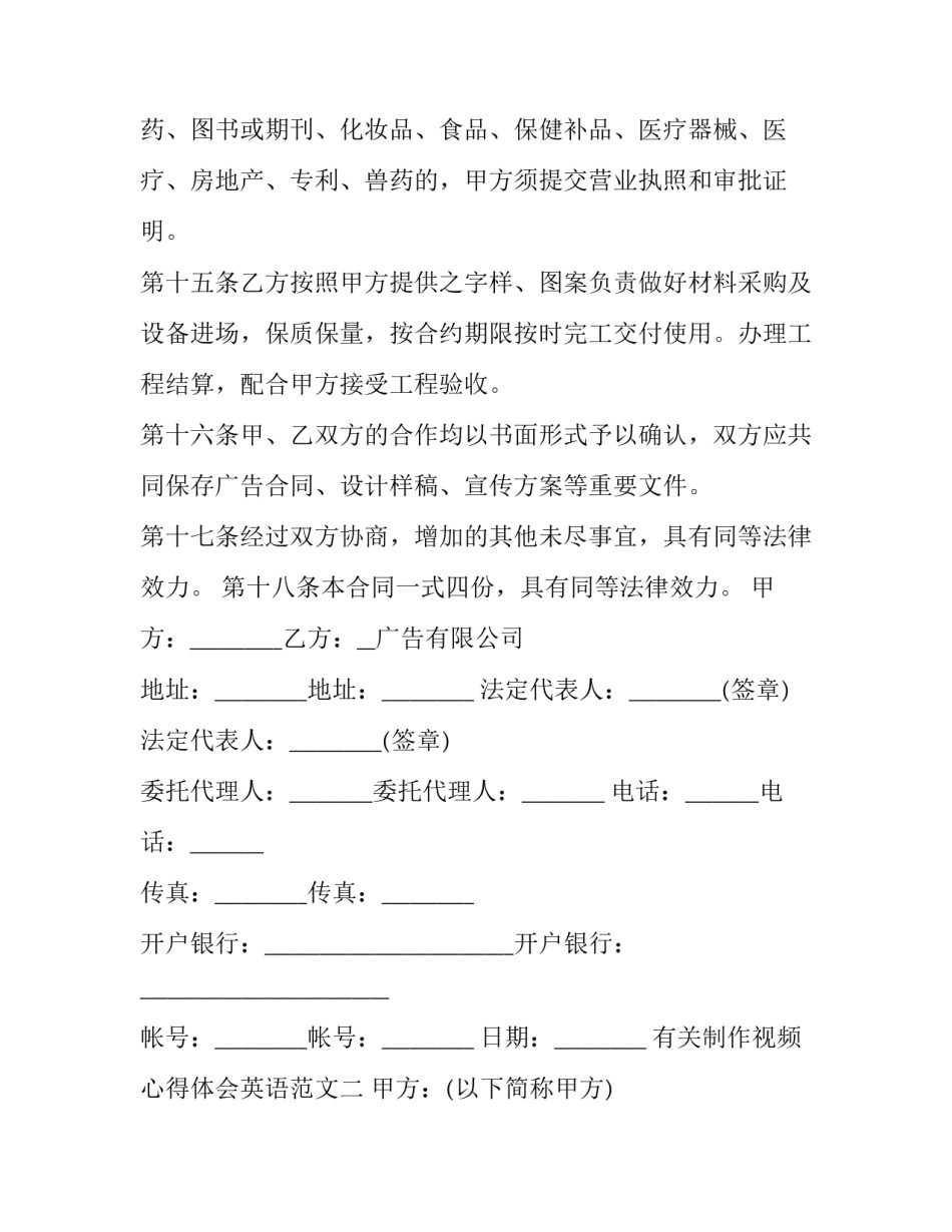 制作视频心得体会英语范文 观看英语教学视频的心得体会(三篇)_第3页
