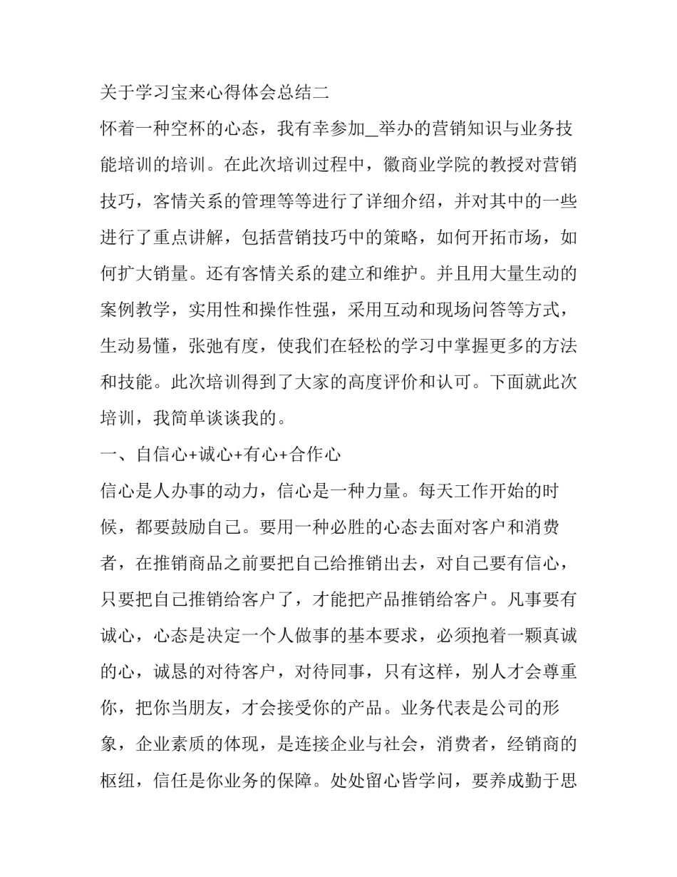 关于学习宝来心得体会总结(3篇)_第2页