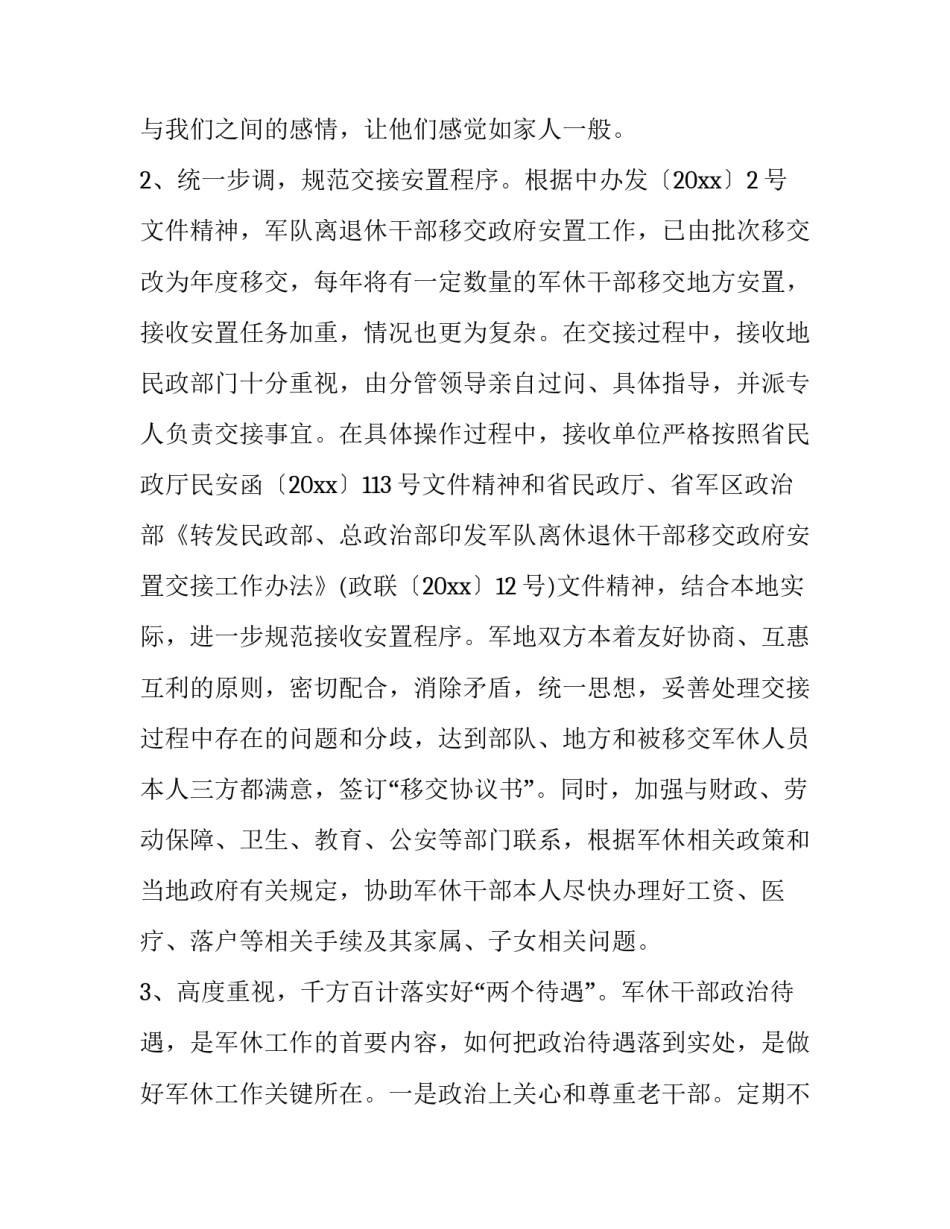 部队大功三连心得体会 部队连长三等功事迹材料(2篇)_第2页