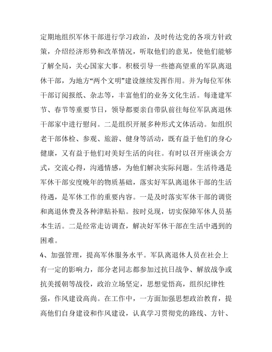 部队大功三连心得体会 部队连长三等功事迹材料(2篇)_第3页