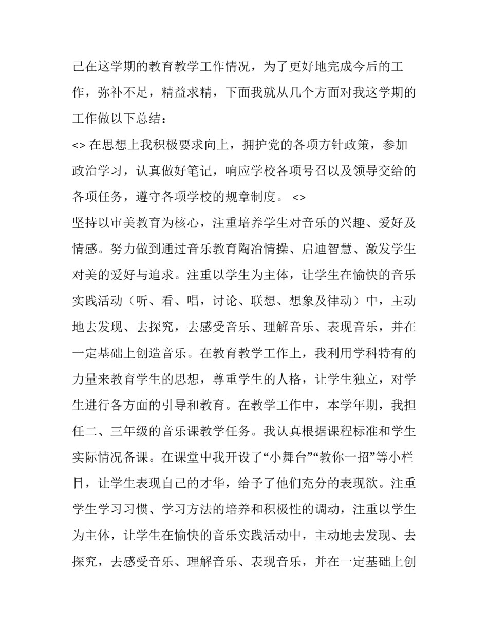 音乐实践心得体会如何写 音乐实践活动感悟(八篇)_第3页