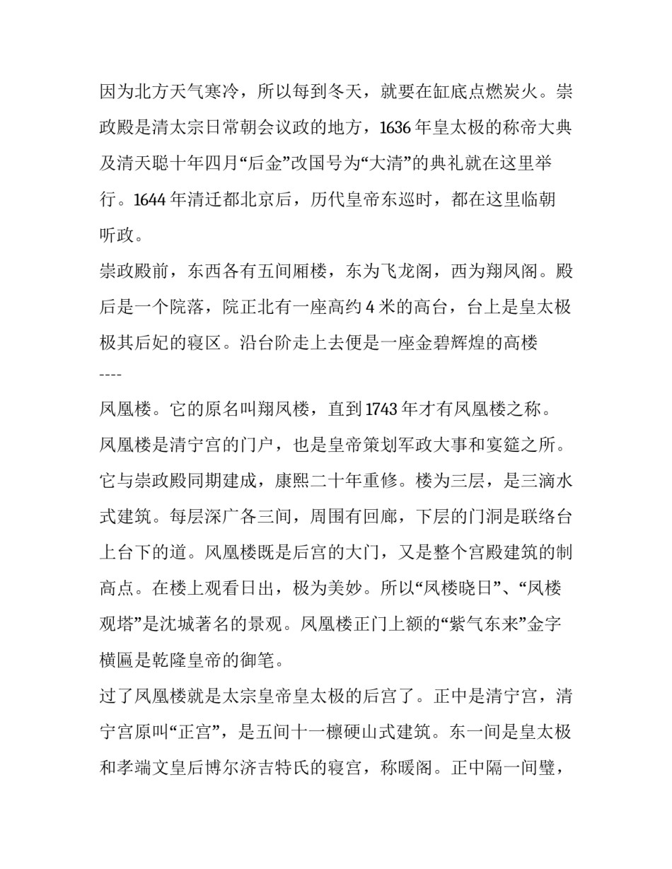 线上故宫心得体会范文 走进故宫心得体会(六篇)_第3页