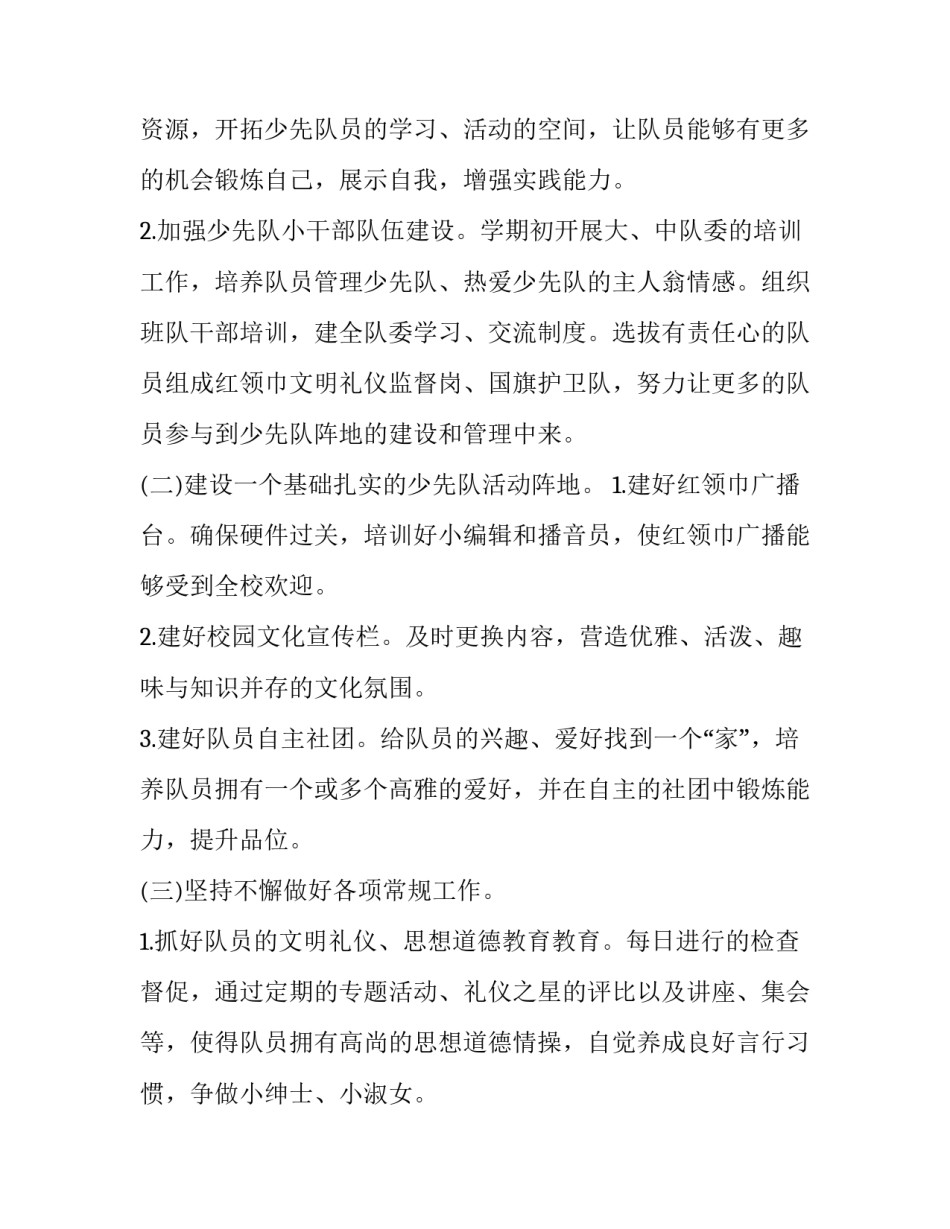 少先队辅导员心得体会范本 小学少先队辅导员心得体会(9篇)_第2页