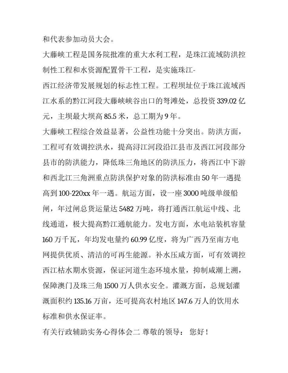 行政辅助实务心得体会 实训行政助理心得体会500字(3篇)_第3页