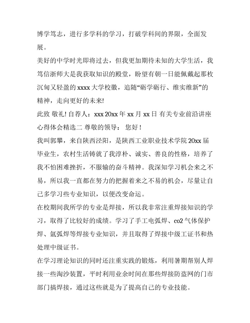 专业前沿讲座心得体会精选 学术前沿心得体会(四篇)_第3页