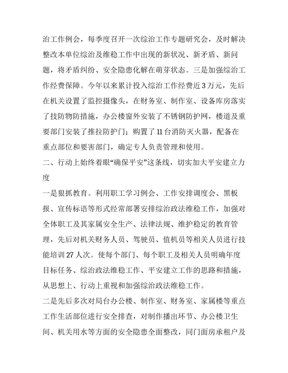综治心得体会及收获 综治工作心得体会(6篇)_第2页