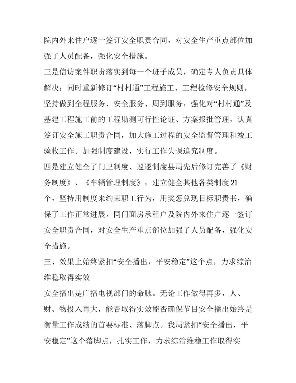 综治心得体会及收获 综治工作心得体会(6篇)_第3页