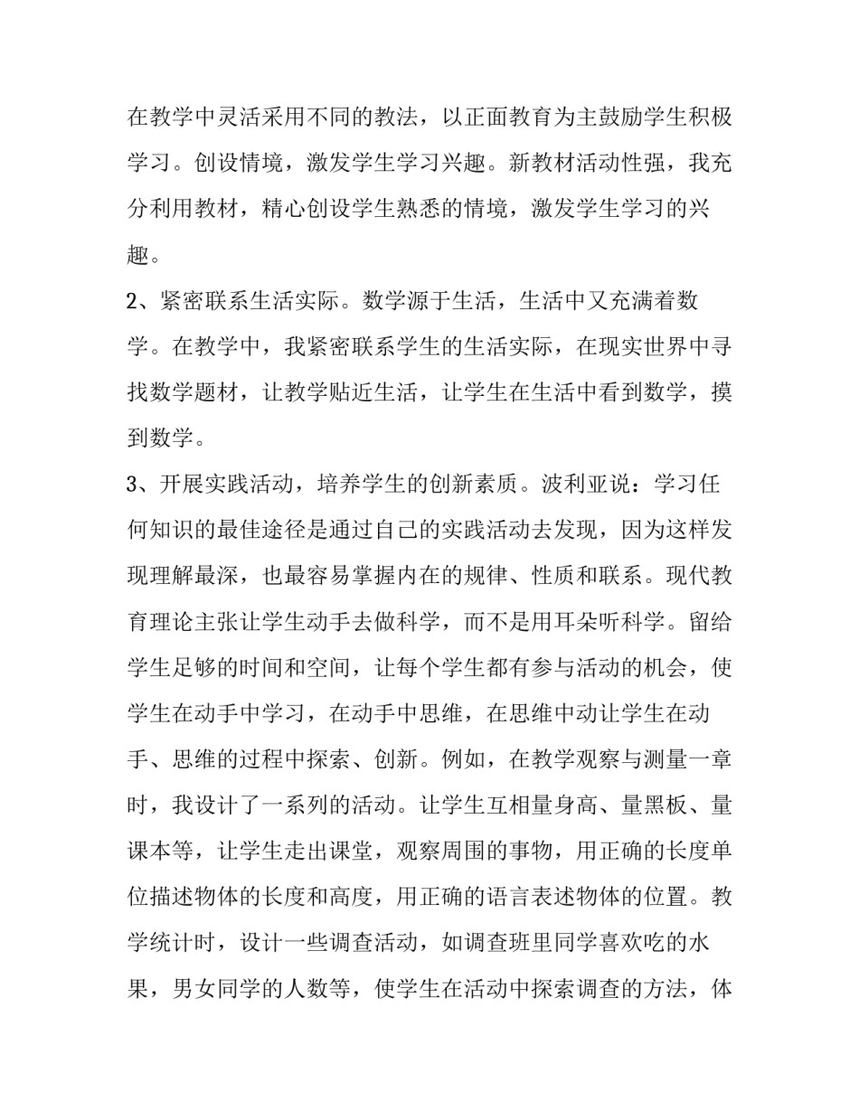 数学研修心得体会和方法 数学研修收获(五篇)_第2页