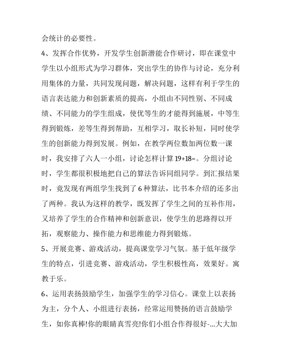 数学研修心得体会和方法 数学研修收获(五篇)_第3页
