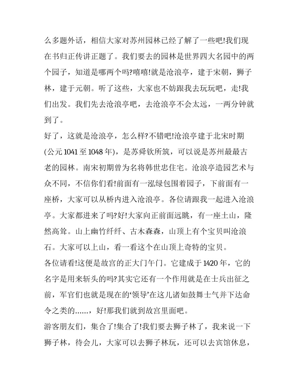 园林绿化培训心得体会精选 园林绿化培训心得体会精选版(3篇)_第2页